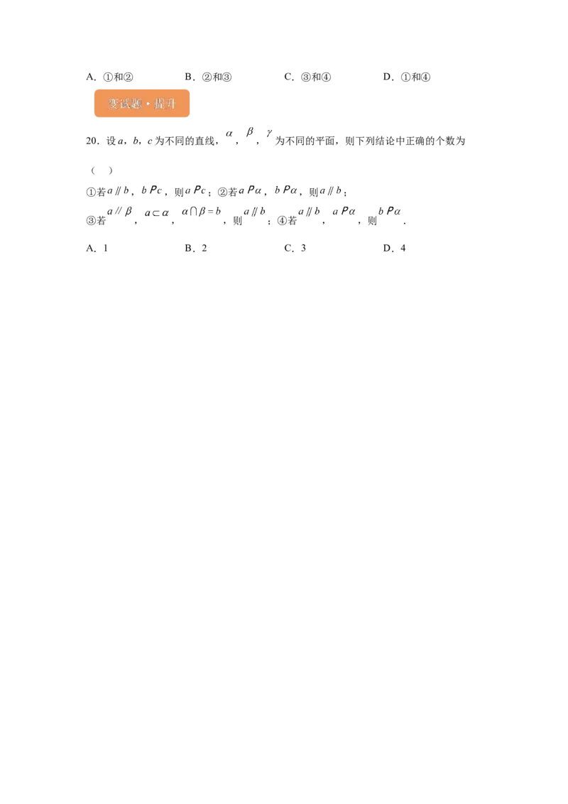 《2024年高考全国甲卷数学(理)真题变式题6-10_数学_专项复习_2024年_2024年数学真题变式题》第6页预览