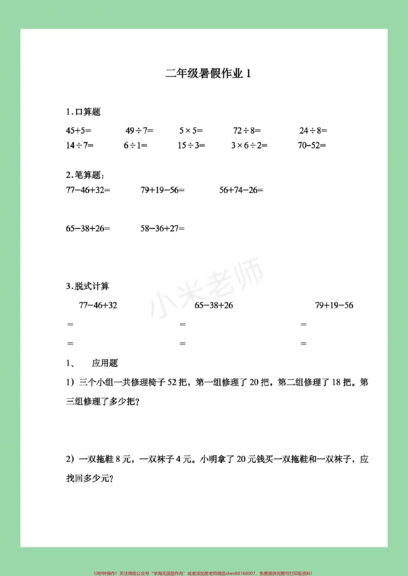 《#暑假作业#二年级#数学这套题是适合二升三的小朋友，家长为孩子保存练习。》第2页预览