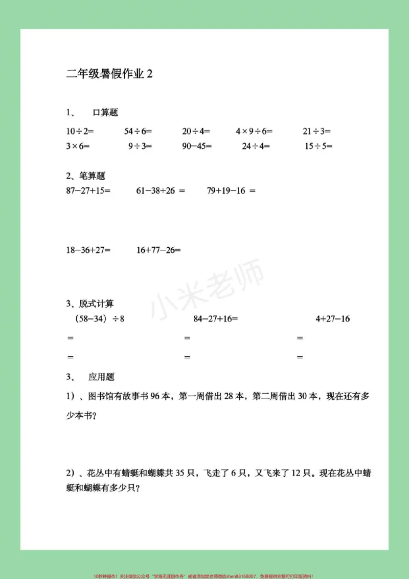 《#暑假作业#二年级#数学这套题是适合二升三的小朋友，家长为孩子保存练习。》第3页预览