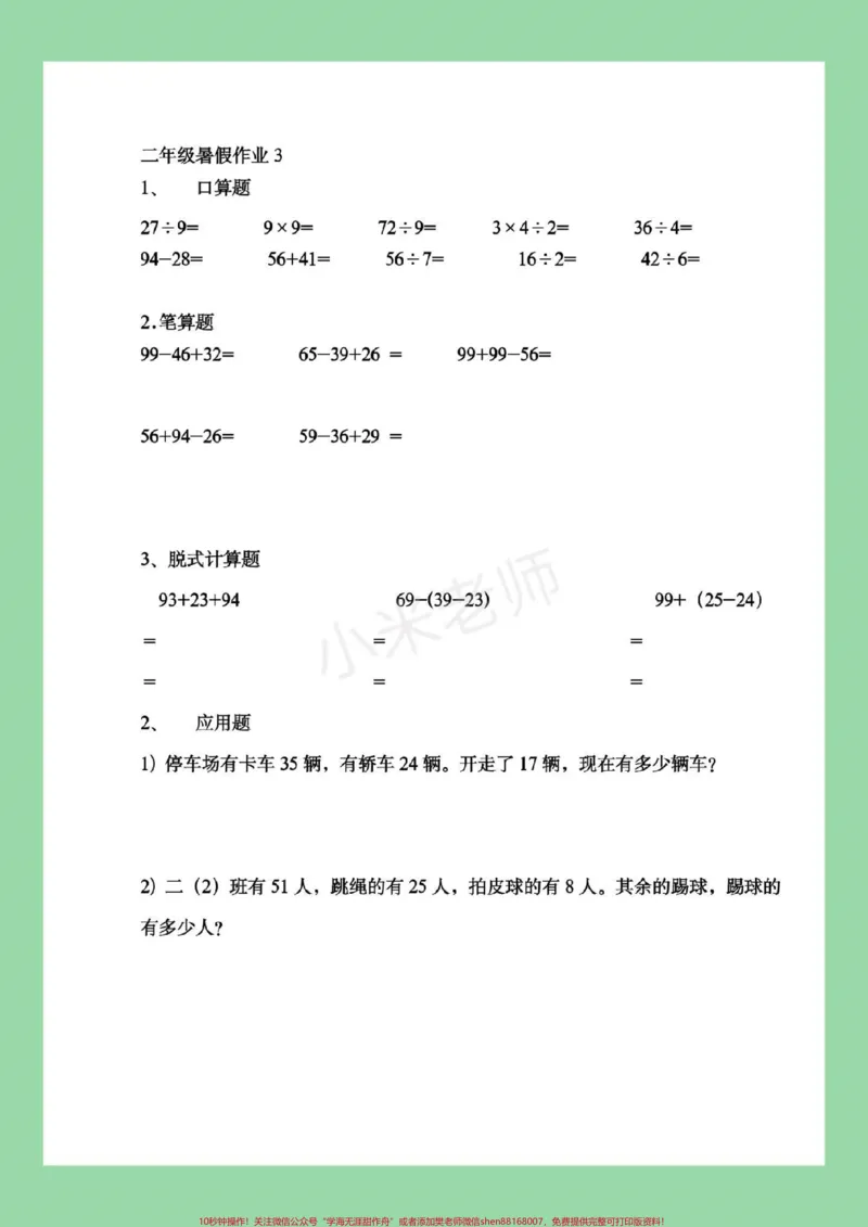 《#暑假作业#二年级#数学这套题是适合二升三的小朋友，家长为孩子保存练习。》第4页预览