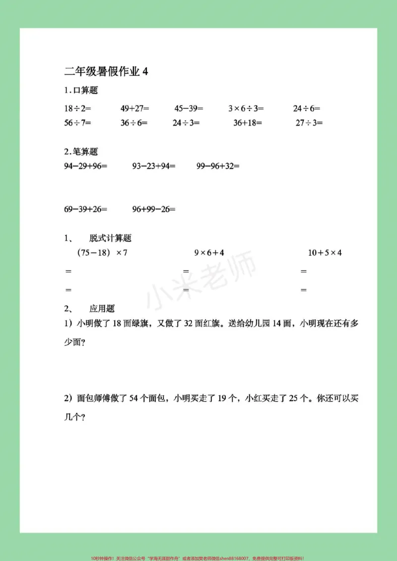 《#暑假作业#二年级#数学这套题是适合二升三的小朋友，家长为孩子保存练习。》第5页预览