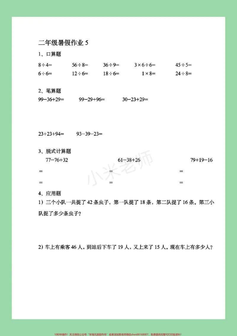 《#暑假作业#二年级#数学这套题是适合二升三的小朋友，家长为孩子保存练习。》第6页预览