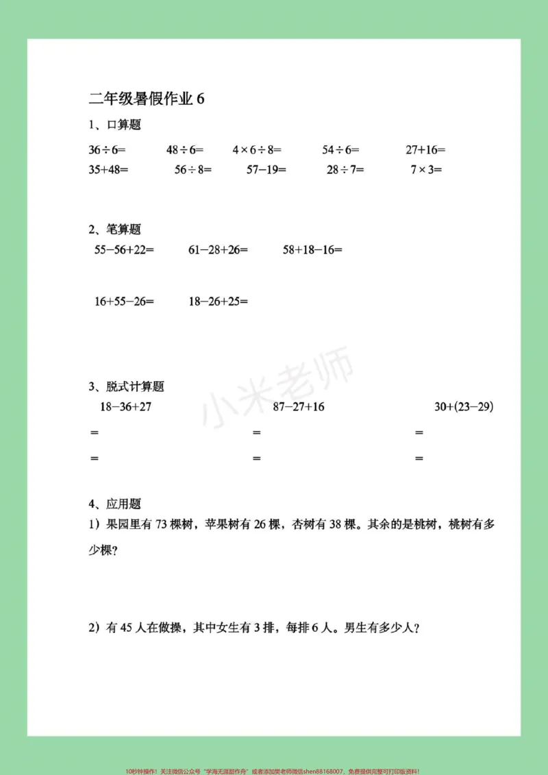 《#暑假作业#二年级#数学这套题是适合二升三的小朋友，家长为孩子保存练习。》第7页预览