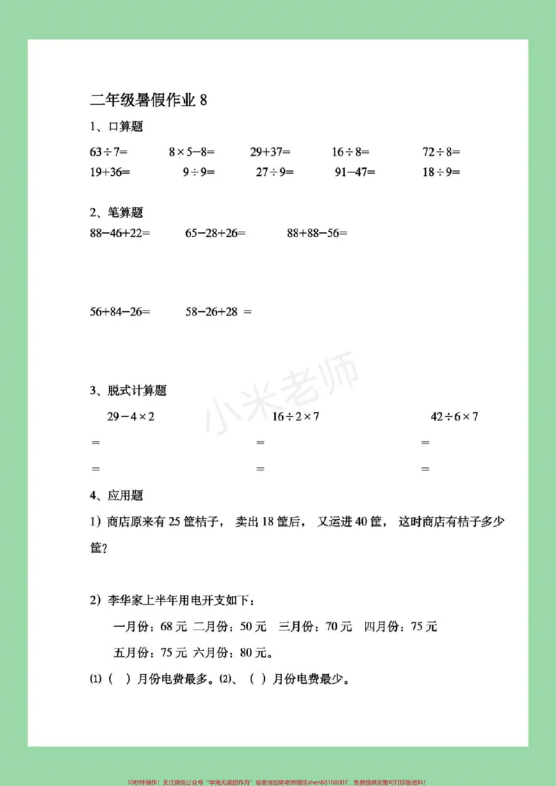 《#暑假作业#二年级#数学这套题是适合二升三的小朋友，家长为孩子保存练习。》第9页预览