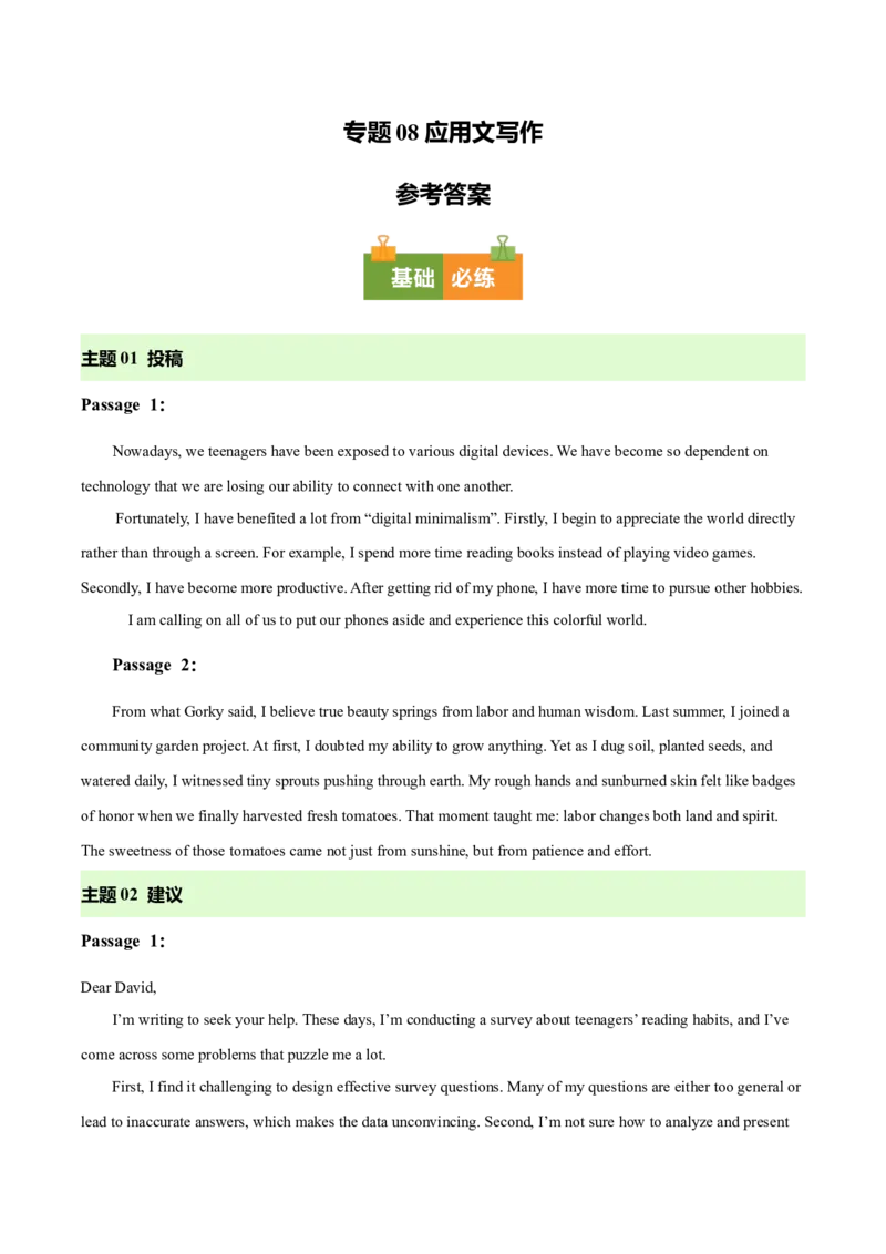 《专题08应用文写作（山东专用）（答案版）_高考一二三轮复习_英语_2026年-英语高考专项复习_2026年高考英语一模试题分类汇编（山东专用）-G233_2026版》第1页预览