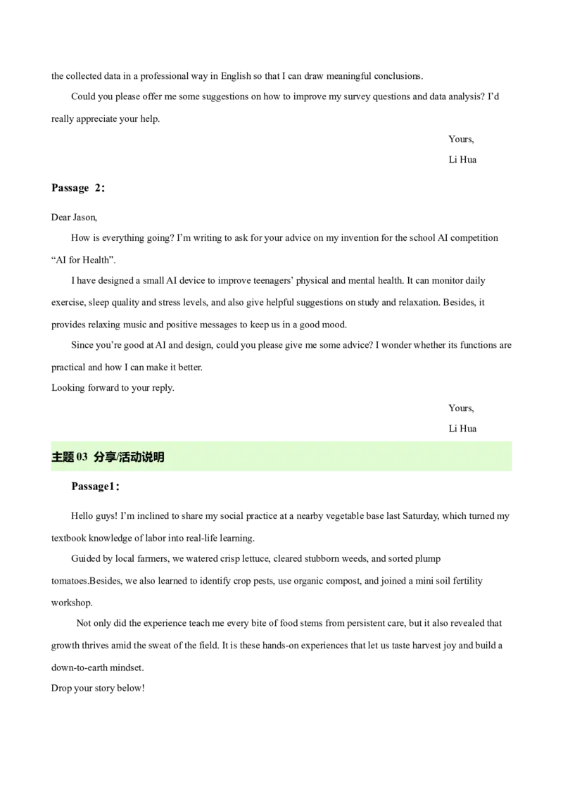 《专题08应用文写作（山东专用）（答案版）_高考一二三轮复习_英语_2026年-英语高考专项复习_2026年高考英语一模试题分类汇编（山东专用）-G233_2026版》第2页预览