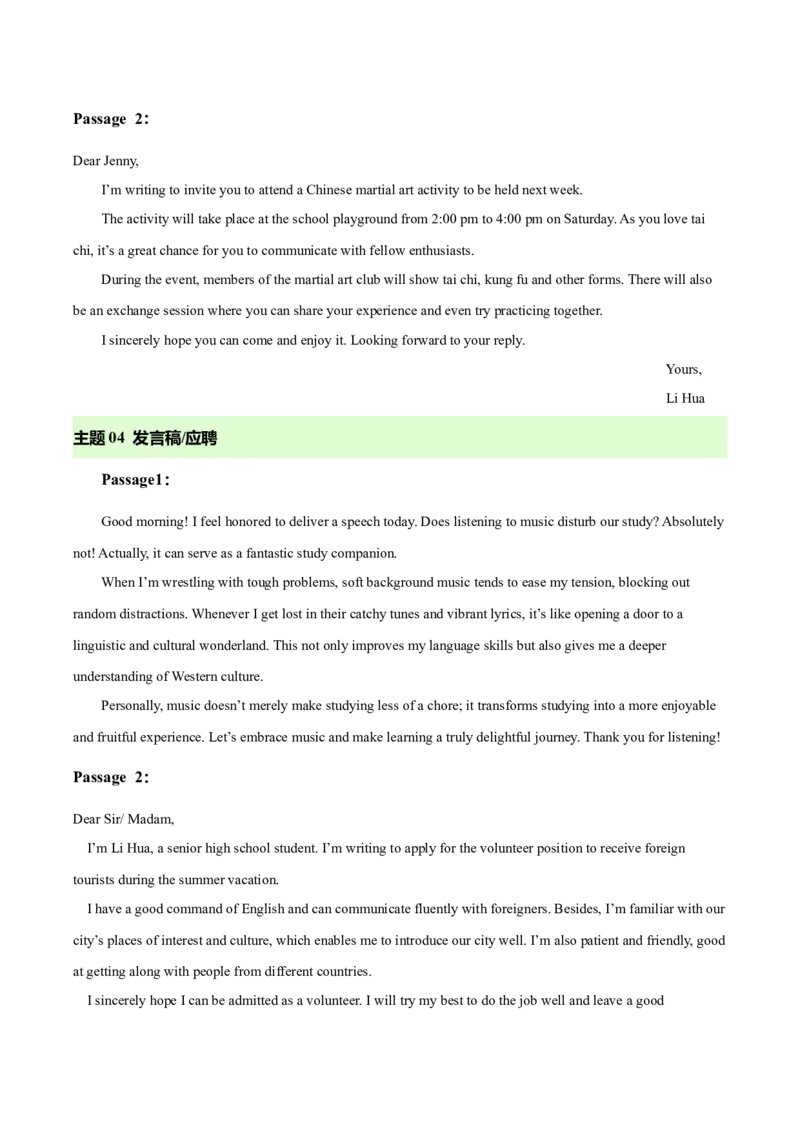 《专题08应用文写作（山东专用）（答案版）_高考一二三轮复习_英语_2026年-英语高考专项复习_2026年高考英语一模试题分类汇编（山东专用）-G233_2026版》第3页预览