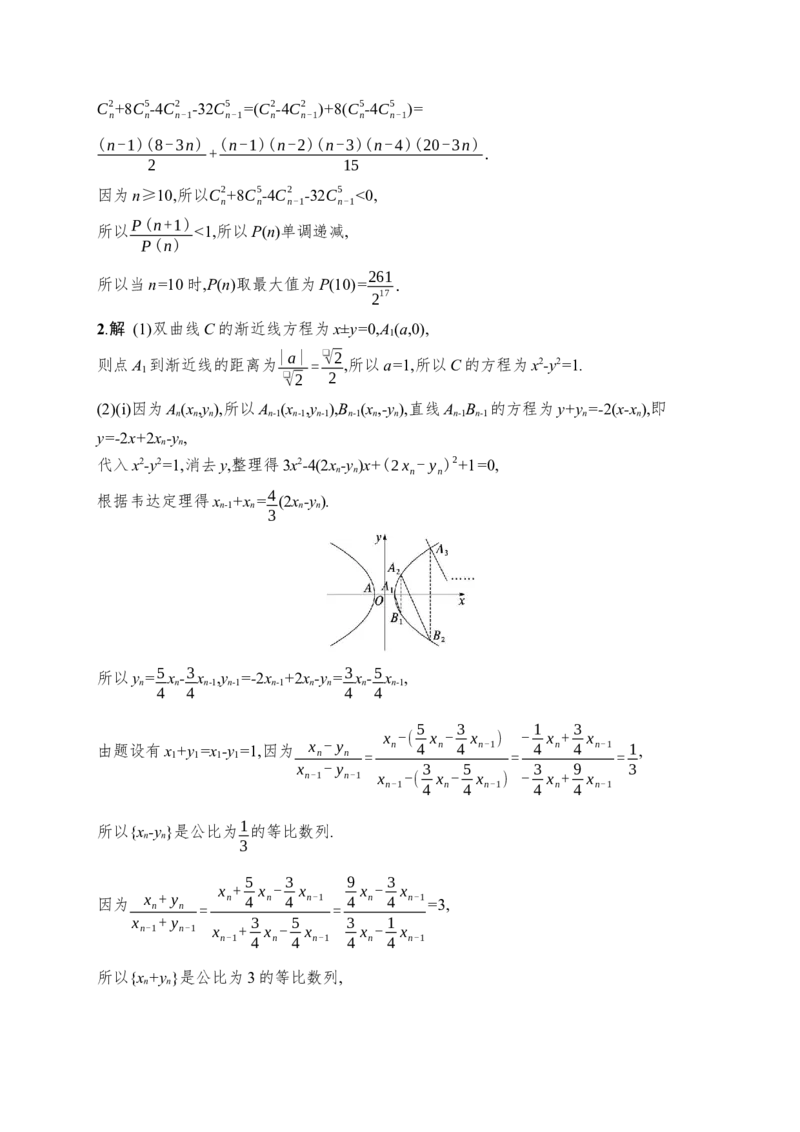 《抢分练1_2026版高中《二三轮复习+冲刺复习》_高考数学数学二轮优化设计志鸿优化设计2026年高考数学《优化设计》二轮复习全套PPT课件+课后习题(word版)+易错题库(完整版)》第3页预览