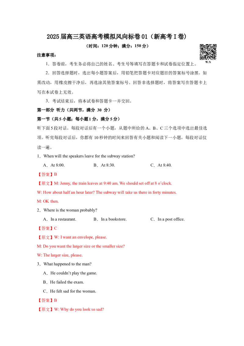 《2025届高三英语高考模拟风向标卷01（新高考I卷)（解析版）_英语(2)_二轮复习_2025年_2025年高考英语二轮热点题型归纳与变式演练（新高考通用）》第1页预览