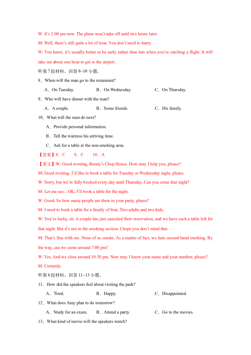 《2025届高三英语高考模拟风向标卷01（新高考I卷)（解析版）_英语(2)_二轮复习_2025年_2025年高考英语二轮热点题型归纳与变式演练（新高考通用）》第3页预览