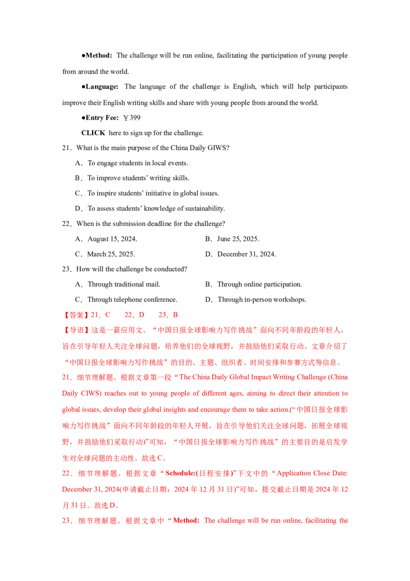《2025届高三英语高考模拟风向标卷01（新高考I卷)（解析版）_英语(2)_二轮复习_2025年_2025年高考英语二轮热点题型归纳与变式演练（新高考通用）》第7页预览