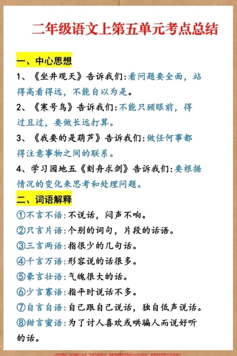 《二年级上册语文第五单元单元考点。#二年级上册语文#二年级#知识点总结#语文#必考考点》第2页预览