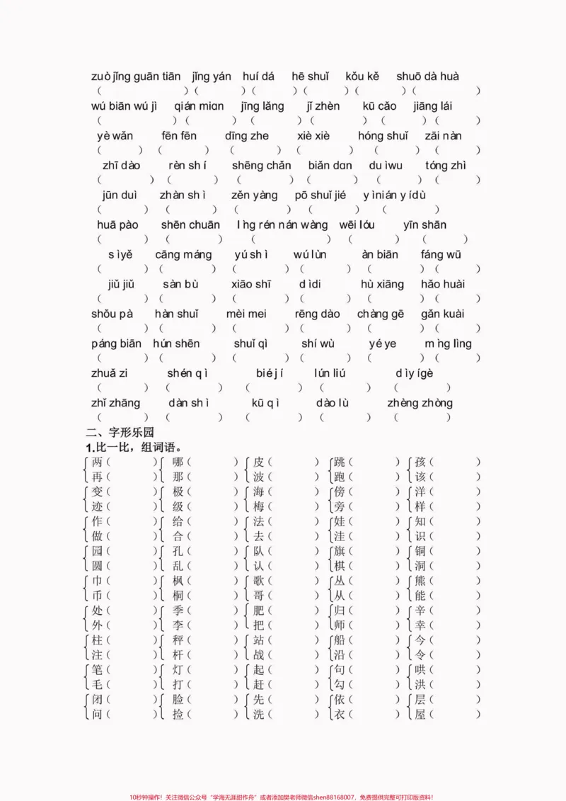 《二年级语文上册生字专项练习。二年级语文上册生字专项练习#二年级语文#二年级语文上册#生字练习#学习资料分享#关注我持续更新小学知识_二年级一线老师整理版资源（全网独家）》第3页预览