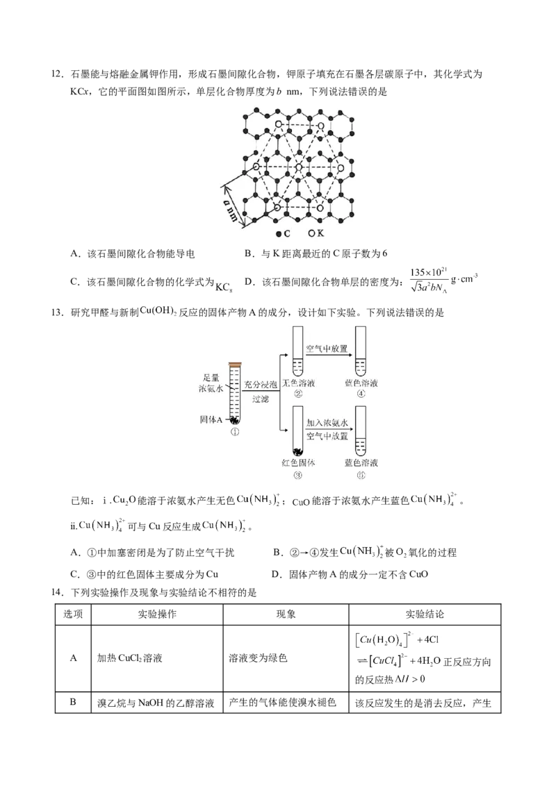 《化学一模提分卷（四川专用）（考试版）_高考一二三轮复习_化学_2026年-化学高考专项复习_2026年高考第一二三次模拟考试化学-G181_高考化学第一次模拟卷23套_2026版》第4页预览