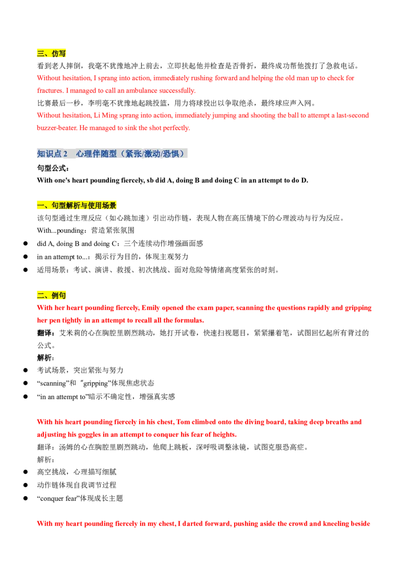 《第22讲如何拓展续写情节（复习讲义）（教师版）_高考一二三轮复习_英语_2026年_2026年高考英语一轮复习讲义+练习+课件（新教材新高考）-G55_2026版_第四部分写作》第3页预览