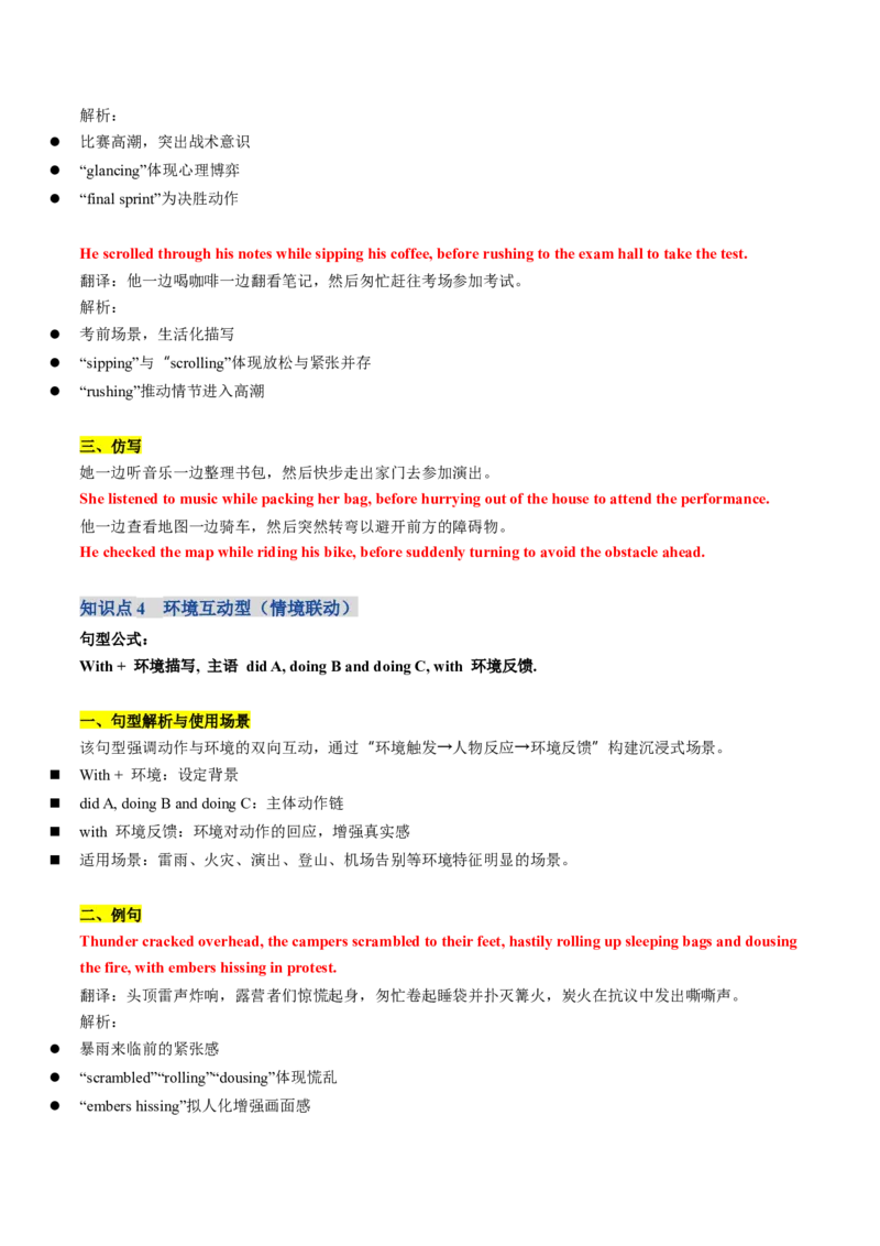 《第22讲如何拓展续写情节（复习讲义）（教师版）_高考一二三轮复习_英语_2026年_2026年高考英语一轮复习讲义+练习+课件（新教材新高考）-G55_2026版_第四部分写作》第5页预览