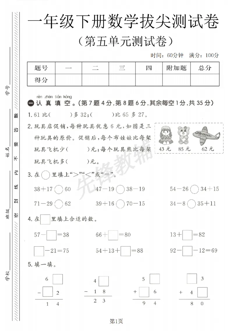 《青岛63版一年级下册数学第五单元测试卷SY_1年级下册同步教辅_1下-数学_一下数学-单元+期中+期末试卷_数学-青岛63版资料》第1页预览