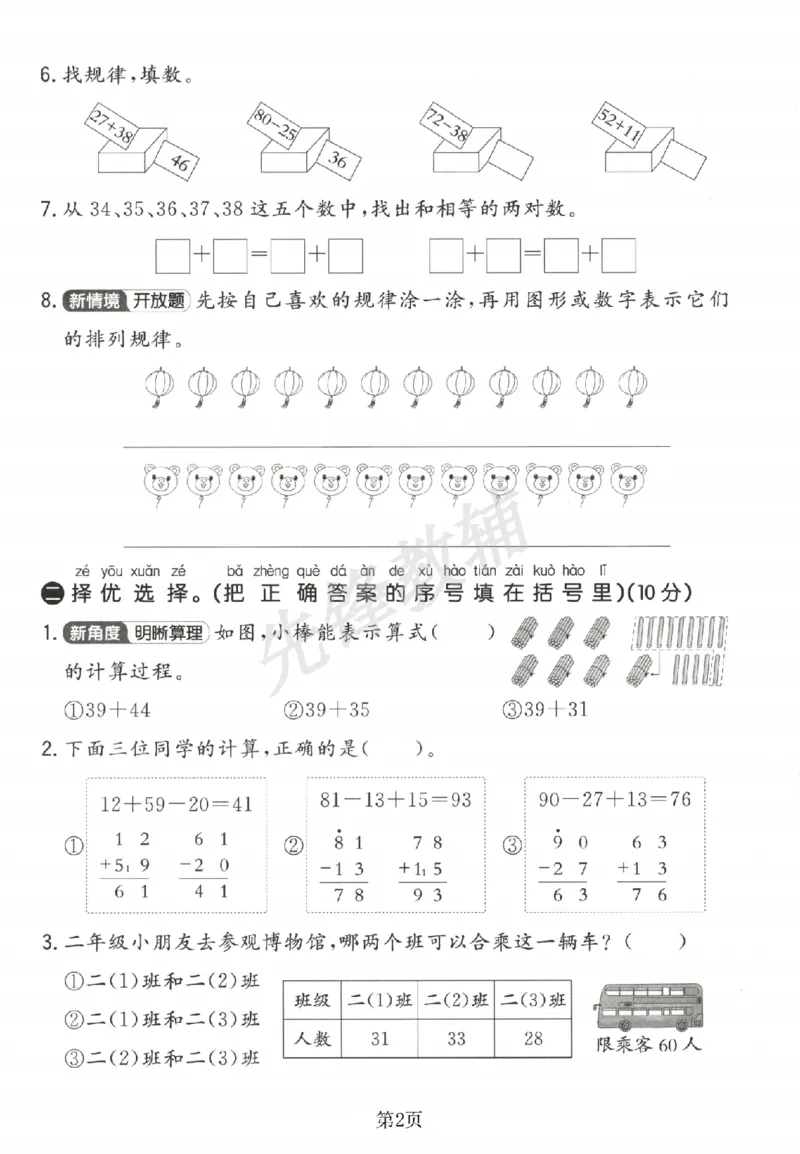 《青岛63版一年级下册数学第五单元测试卷SY_1年级下册同步教辅_1下-数学_一下数学-单元+期中+期末试卷_数学-青岛63版资料》第2页预览
