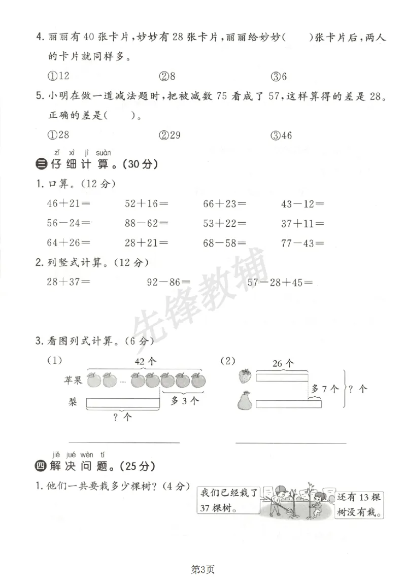 《青岛63版一年级下册数学第五单元测试卷SY_1年级下册同步教辅_1下-数学_一下数学-单元+期中+期末试卷_数学-青岛63版资料》第3页预览