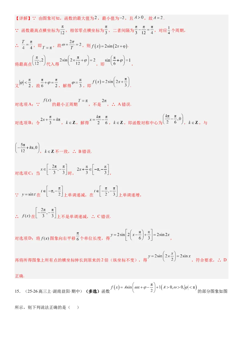 《4.6函数y＝Asin(ωx＋φ)（全国通用）（教师版）_高考一二三轮复习_数学_2027年高考数学一轮更新中_112027届高考数学一轮复习测试讲义（全国通用）》第10页预览