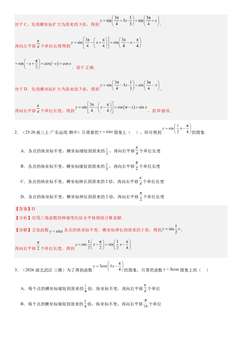 《4.6函数y＝Asin(ωx＋φ)（全国通用）（教师版）_高考一二三轮复习_数学_2027年高考数学一轮更新中_112027届高考数学一轮复习测试讲义（全国通用）》第3页预览