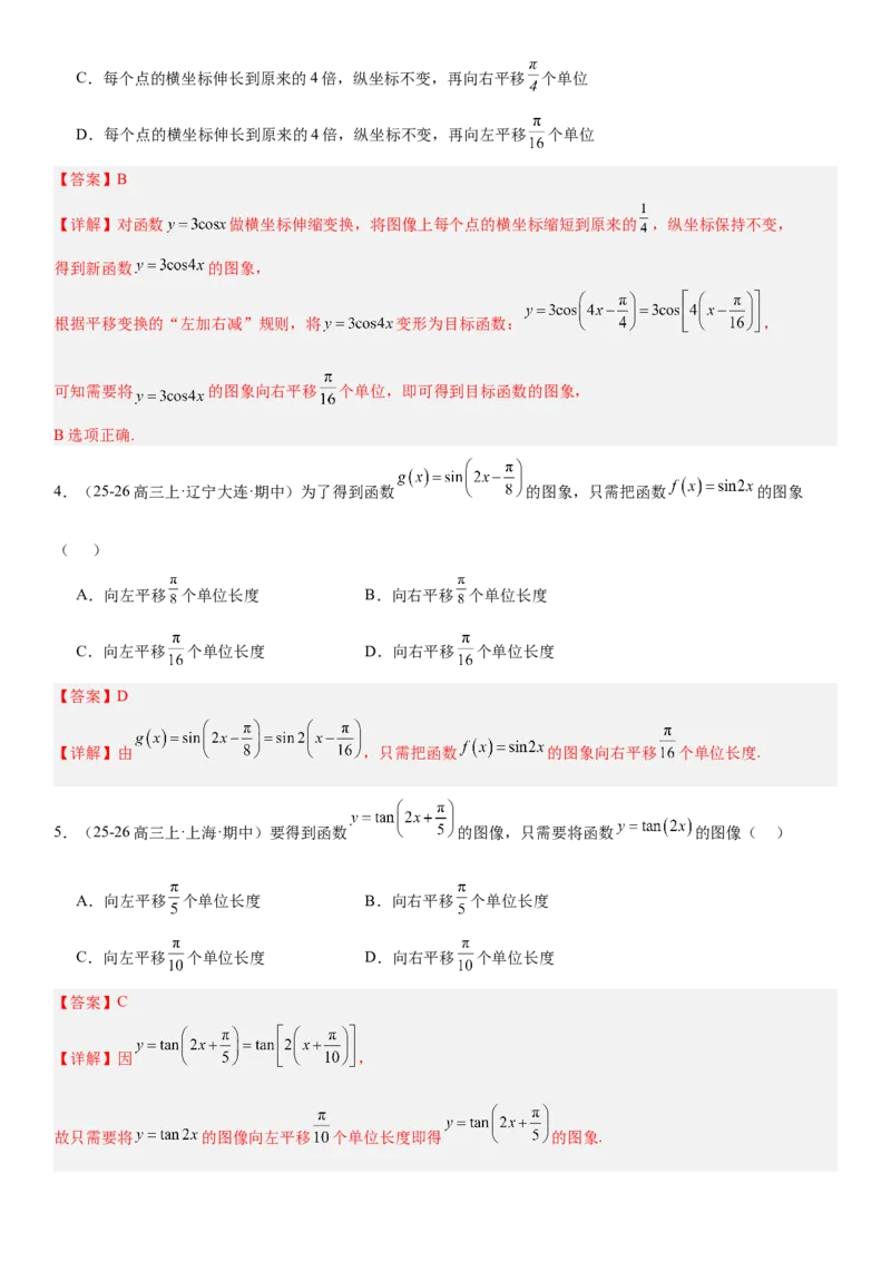 《4.6函数y＝Asin(ωx＋φ)（全国通用）（教师版）_高考一二三轮复习_数学_2027年高考数学一轮更新中_112027届高考数学一轮复习测试讲义（全国通用）》第4页预览