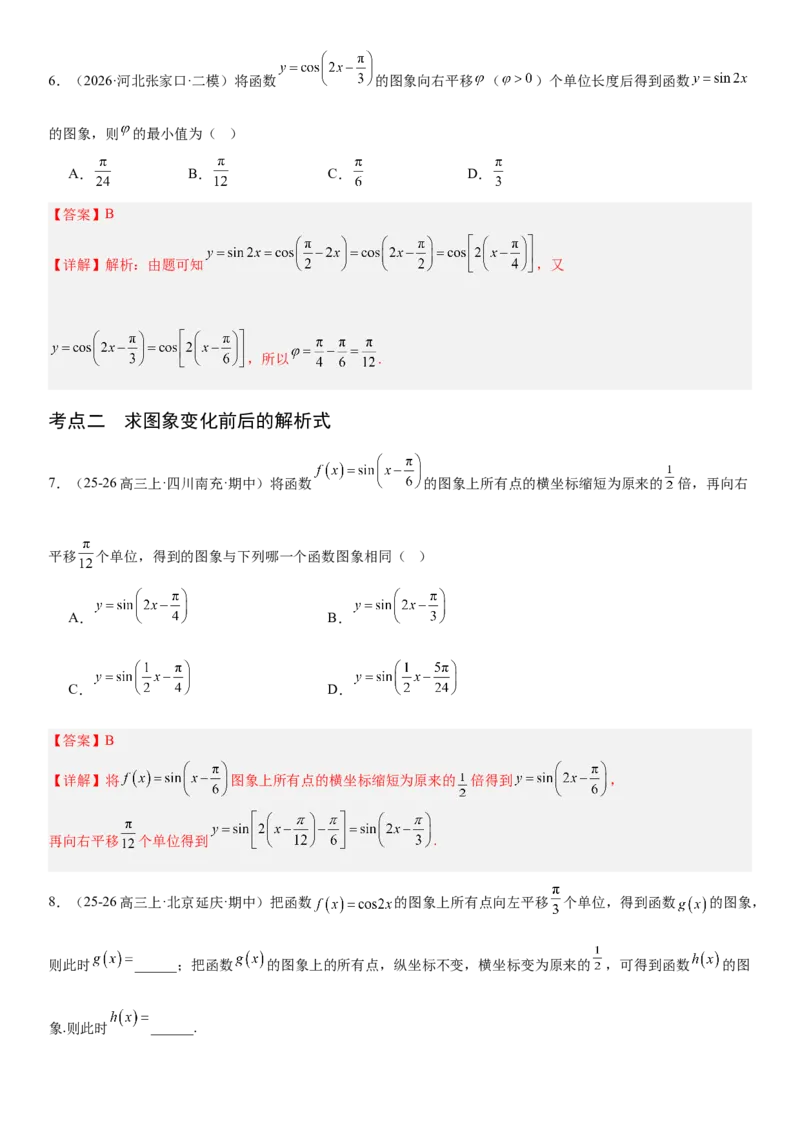 《4.6函数y＝Asin(ωx＋φ)（全国通用）（教师版）_高考一二三轮复习_数学_2027年高考数学一轮更新中_112027届高考数学一轮复习测试讲义（全国通用）》第5页预览