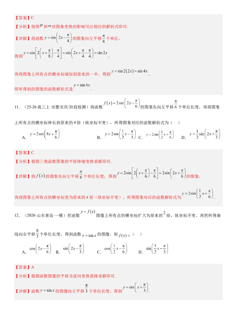 《4.6函数y＝Asin(ωx＋φ)（全国通用）（教师版）_高考一二三轮复习_数学_2027年高考数学一轮更新中_112027届高考数学一轮复习测试讲义（全国通用）》第7页预览