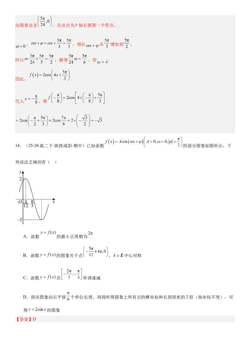 《4.6函数y＝Asin(ωx＋φ)（全国通用）（教师版）_高考一二三轮复习_数学_2027年高考数学一轮更新中_112027届高考数学一轮复习测试讲义（全国通用）》第9页预览