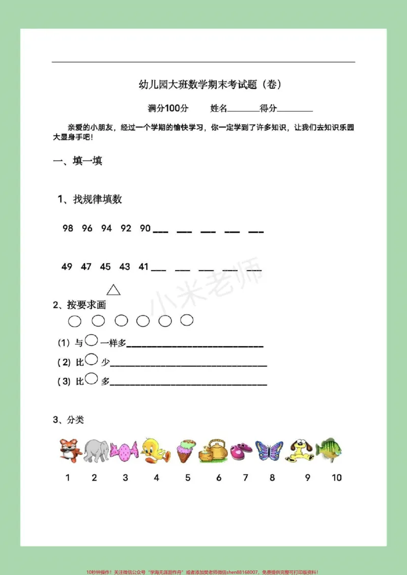 《#幼小衔接#暑假作业#期末必考#家长收藏孩子受益_最新小学1-9年级各科+幼升小+综合类学习资源汇总包_价值20万元!最新小学1-9年级各科+幼升小+综合类学习资源汇总包》第2页预览