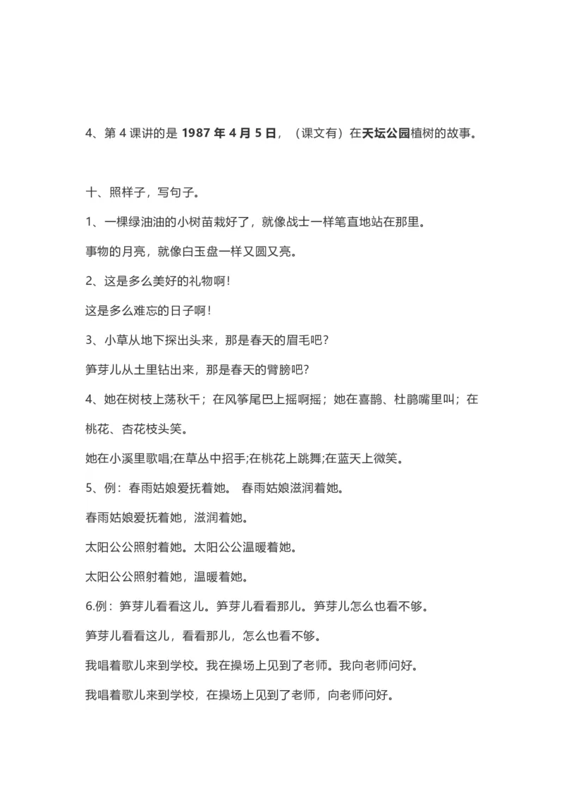 《部编二（下）第1-2单元基础知识复习卷（答案）(1)_2年级下册同步教辅_2下-语文_二下语文-知识点汇总》第3页预览