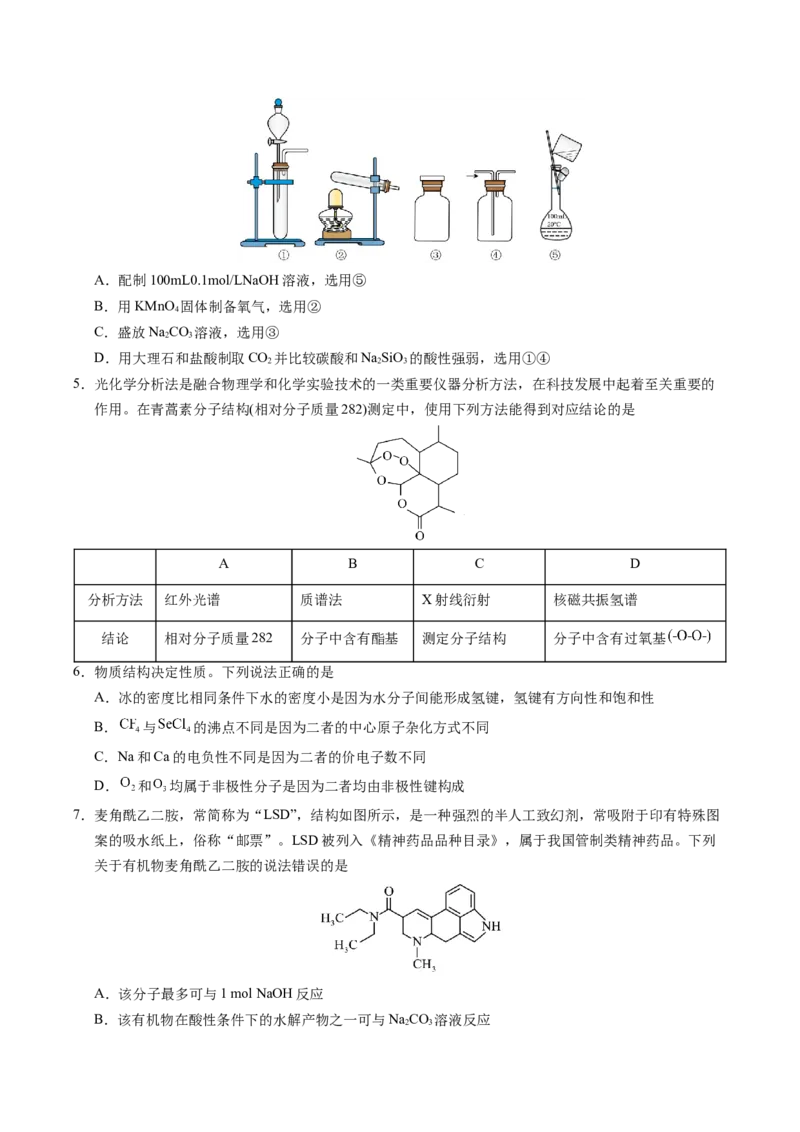 《化学（山东卷）（考试版A4）_高考一二三轮复习_化学_2026年-化学高考专项复习_2026年高考第一二三次模拟考试化学-G181_高考化学第二次模拟卷26套_化学（山东卷）》第2页预览