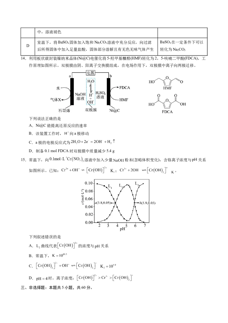 《化学（山东卷）（考试版A4）_高考一二三轮复习_化学_2026年-化学高考专项复习_2026年高考第一二三次模拟考试化学-G181_高考化学第二次模拟卷26套_化学（山东卷）》第5页预览