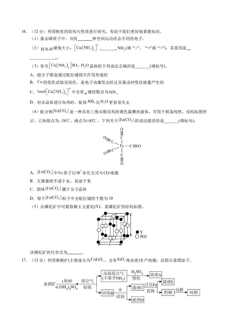 《化学（山东卷）（考试版A4）_高考一二三轮复习_化学_2026年-化学高考专项复习_2026年高考第一二三次模拟考试化学-G181_高考化学第二次模拟卷26套_化学（山东卷）》第6页预览