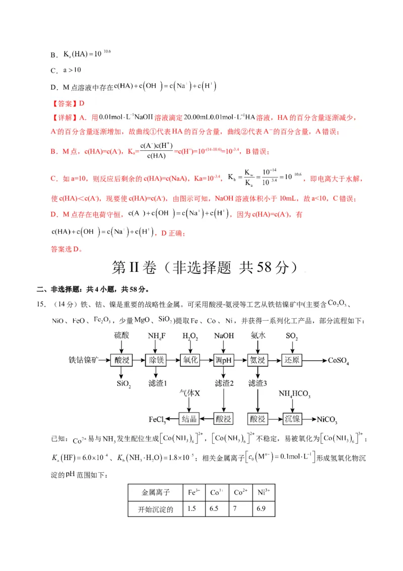 《化学（广西卷）（全解全析）_高考一二三轮复习_化学_2026年-化学高考专项复习_2026年高考第一二三次模拟考试化学-G181_高考化学第一次模拟卷23套_2025版》第10页预览
