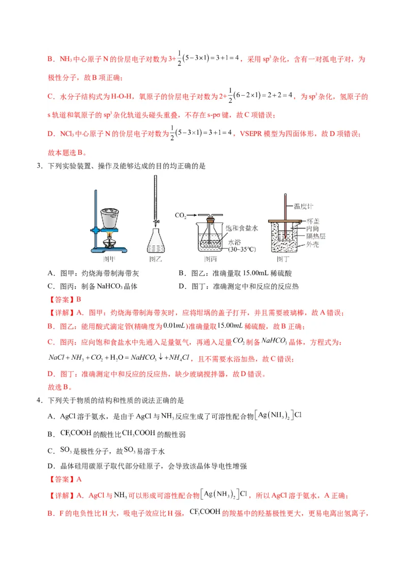 《化学（广西卷）（全解全析）_高考一二三轮复习_化学_2026年-化学高考专项复习_2026年高考第一二三次模拟考试化学-G181_高考化学第一次模拟卷23套_2025版》第2页预览