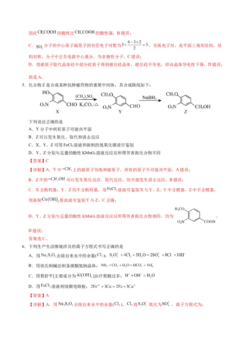《化学（广西卷）（全解全析）_高考一二三轮复习_化学_2026年-化学高考专项复习_2026年高考第一二三次模拟考试化学-G181_高考化学第一次模拟卷23套_2025版》第3页预览
