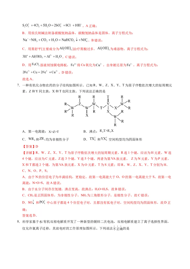 《化学（广西卷）（全解全析）_高考一二三轮复习_化学_2026年-化学高考专项复习_2026年高考第一二三次模拟考试化学-G181_高考化学第一次模拟卷23套_2025版》第4页预览