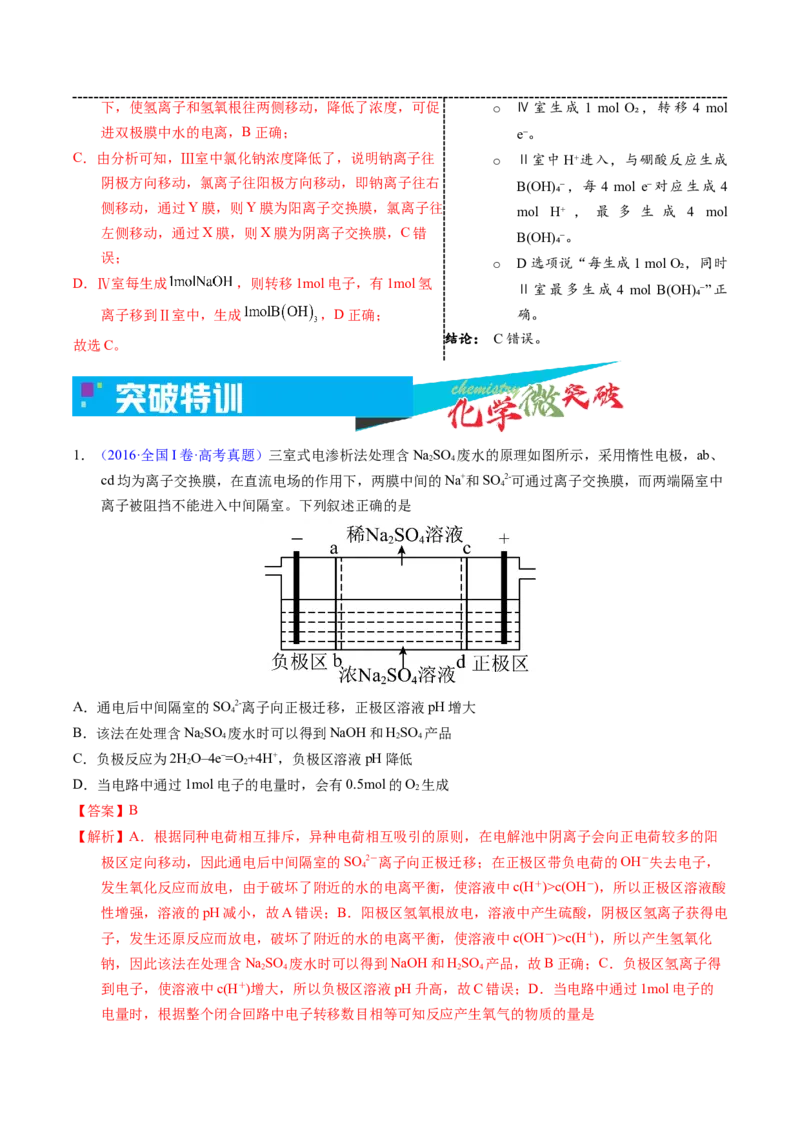 《3-8电解应用——环保方面（教师版）_高考一二三轮复习_化学_2026年-化学高考专项复习_22026年高考化学培优微突破讲义（全国通用）》第4页预览