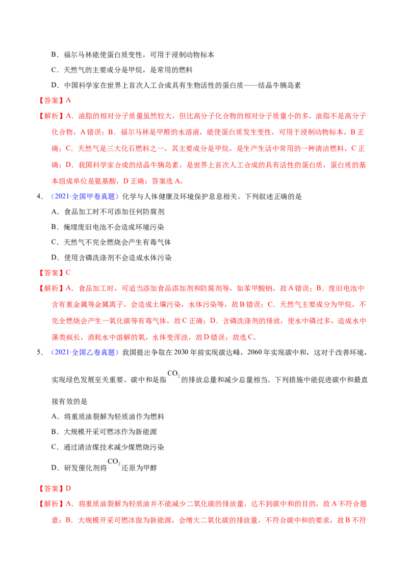 《专题03化学与能源、环境（教师版）_初高中资料库_高中资料库（转存避免链接过期失效）_高中化学》第2页预览