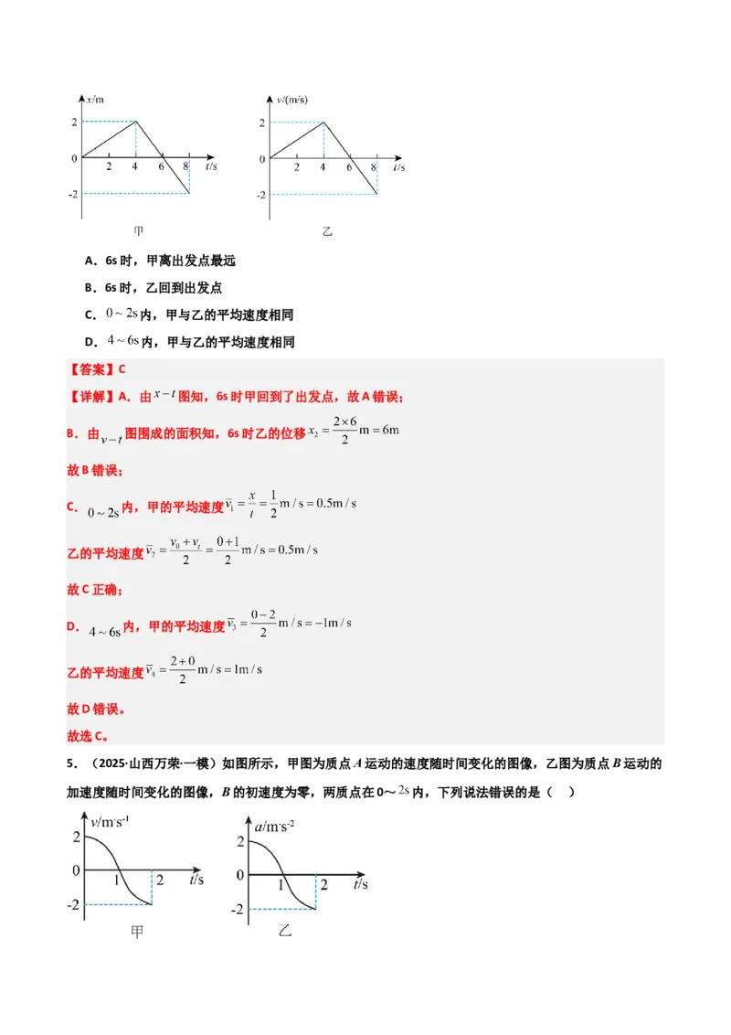 《专题08运动和力（3大考点）（教师版）_高考一二三轮复习_物理_2026年-物理高考专项复习_2025年高考物理一模试题分类汇编（陕西、山西、青海、宁夏专用）》第5页预览