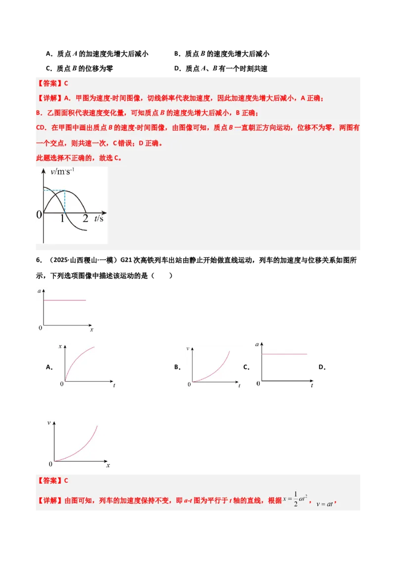《专题08运动和力（3大考点）（教师版）_高考一二三轮复习_物理_2026年-物理高考专项复习_2025年高考物理一模试题分类汇编（陕西、山西、青海、宁夏专用）》第6页预览