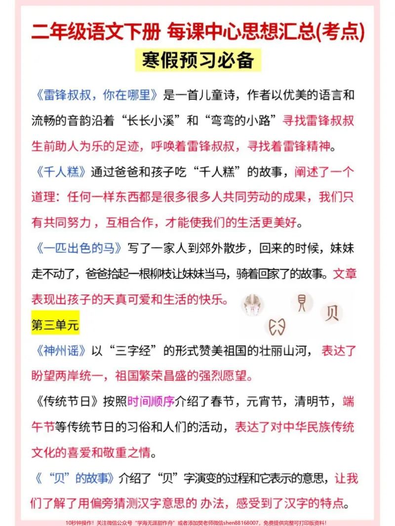 《二年级下册语文每课中心思想总结大全#教育#学习#每天学习一点点#二年级语文#二年级_最新小学1-9年级各科+幼升小+综合类学习资源汇总包_二年级一线老师整理版资源(全网独家)》第2页预览