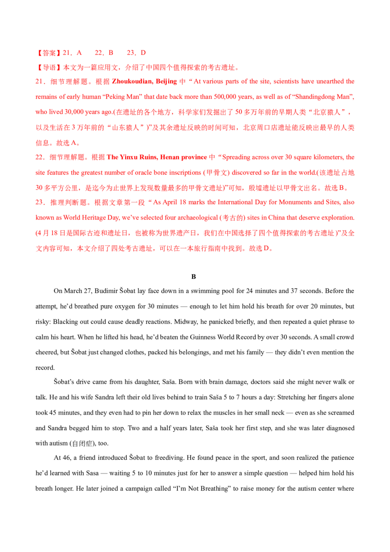 《卷06-高考英语模拟卷（北京卷）（教师版）_高考一二三轮复习_英语_2026年-英语高考专项复习_132026年高考英语金8卷模拟卷_北京卷_卷06-高考英语模拟卷（北京卷）》第7页预览