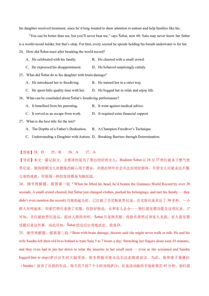 《卷06-高考英语模拟卷（北京卷）（教师版）_高考一二三轮复习_英语_2026年-英语高考专项复习_132026年高考英语金8卷模拟卷_北京卷_卷06-高考英语模拟卷（北京卷）》第8页预览