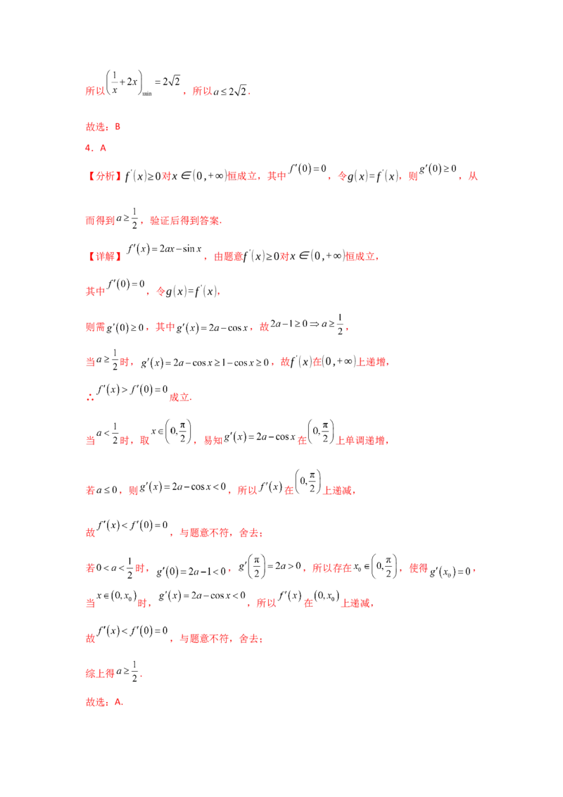 《2025二轮复习专项训练6导数的几何意义及函数的单调性（教师版）_数学_二轮复习_2025年_2025年高考数学二轮复习讲义（新高考专用）_资料》第4页预览