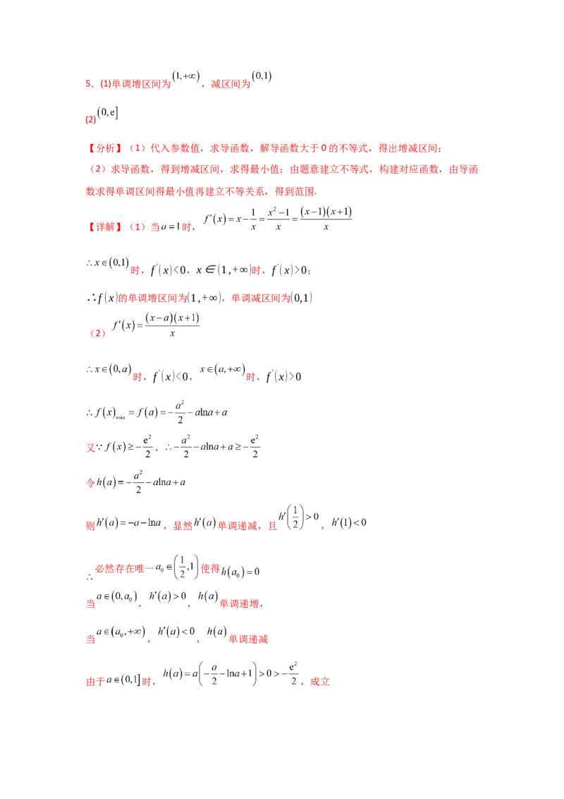 《2025二轮复习专项训练6导数的几何意义及函数的单调性（教师版）_数学_二轮复习_2025年_2025年高考数学二轮复习讲义（新高考专用）_资料》第5页预览