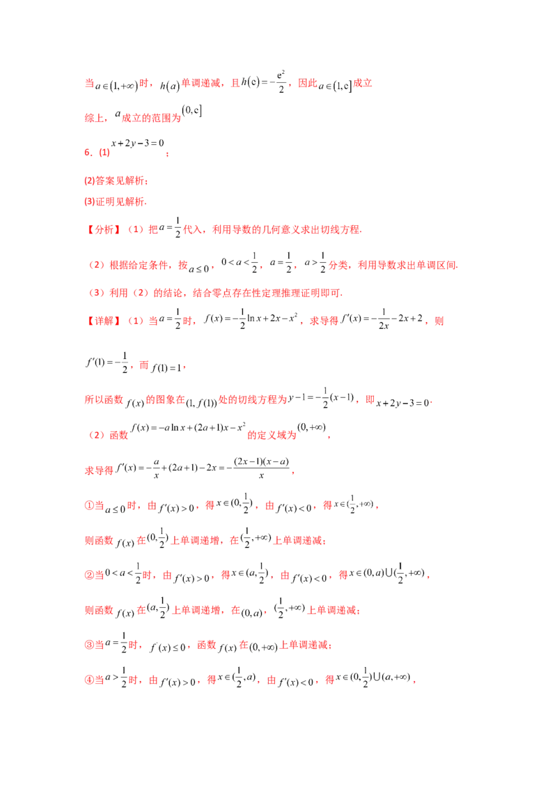 《2025二轮复习专项训练6导数的几何意义及函数的单调性（教师版）_数学_二轮复习_2025年_2025年高考数学二轮复习讲义（新高考专用）_资料》第6页预览