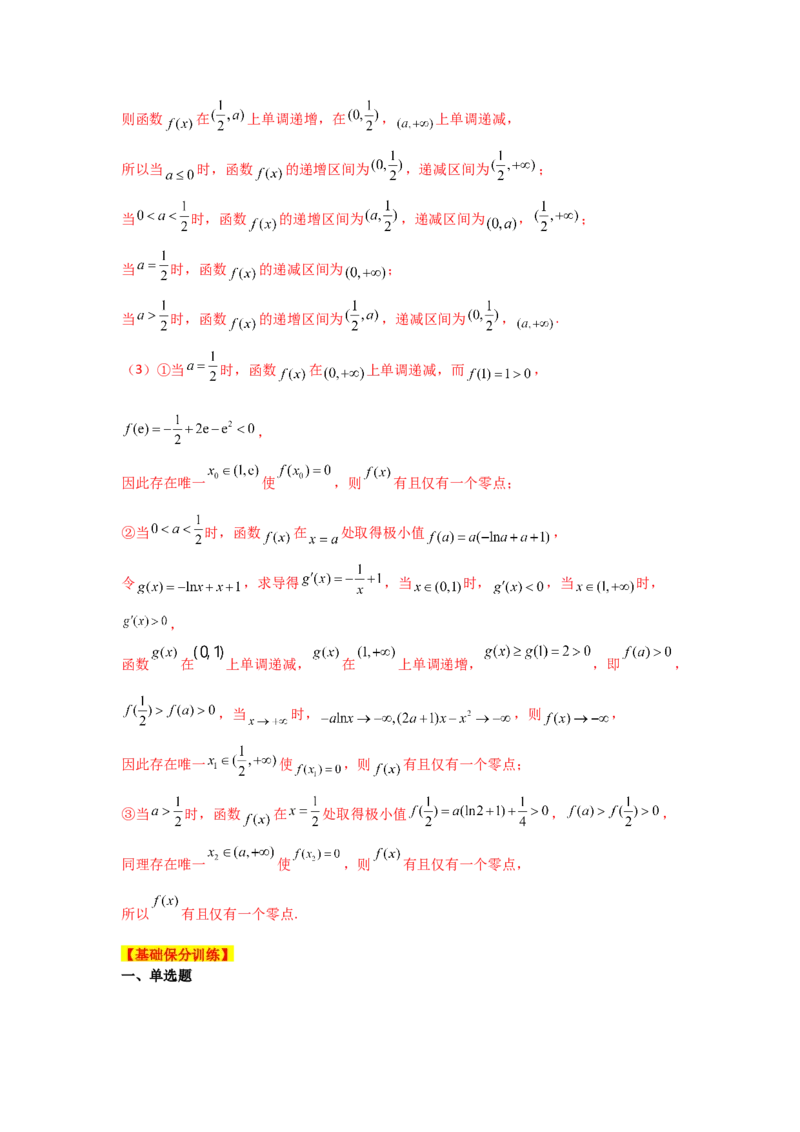 《2025二轮复习专项训练6导数的几何意义及函数的单调性（教师版）_数学_二轮复习_2025年_2025年高考数学二轮复习讲义（新高考专用）_资料》第7页预览