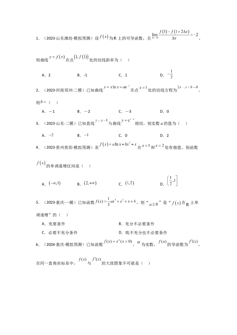 《2025二轮复习专项训练6导数的几何意义及函数的单调性（教师版）_数学_二轮复习_2025年_2025年高考数学二轮复习讲义（新高考专用）_资料》第8页预览
